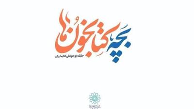 جشن تولدی برای «بچه‌کتابخون‌ها»