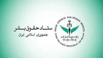 ستاد حقوق بشر ایران: دولت فرانسه باید پاسخگوی قتل دو شهروند ایرانی باشد