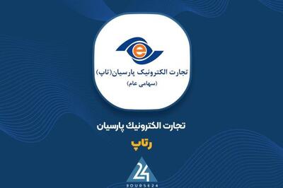 بررسی روند درآمد 9 ماهه  رتاپ