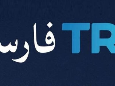 «ت ر ت فارسی» و «توهمات رنگارنگ ترکیه» - دیپلماسی ایرانی