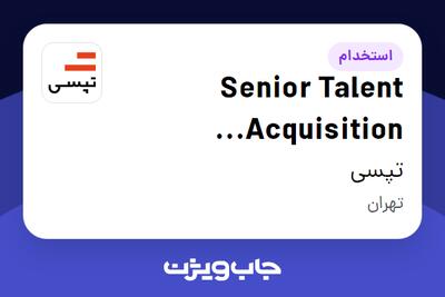 استخدام Senior Talent Acquisition Specialist در تپسی