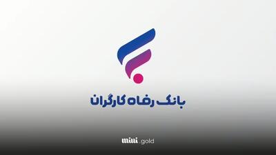 مستمری‌بگیران عزیز؛ از وام ۲۰۰ میلیون تومانی رفاه بهره مند می‌شوند! / نحوه دریافت + سود + مدت بازپرداخت 