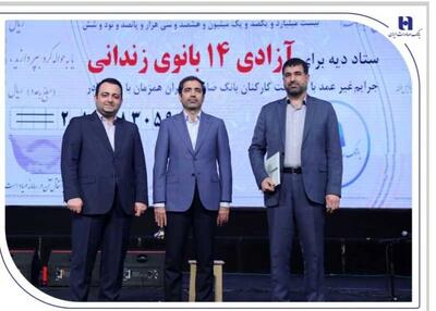 آزادی ۱۴ بانوی زندانی در روز مادر با کمک بانک صادرات ایران