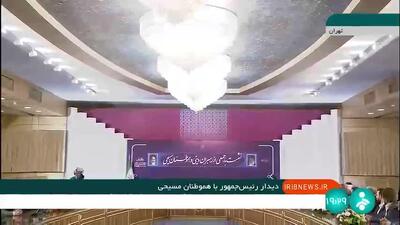 تبریک رئیس‌جمهور به هموطنان مسیحی + فیلم