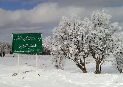 سرمای هوا دلیل کافی برای تعطیلی ادارات و مدارس کرمانشاه محسوب نمی‌شود