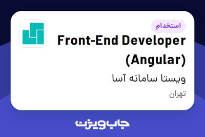 استخدام Front-End Developer (Angular) در ویستا سامانه آسا