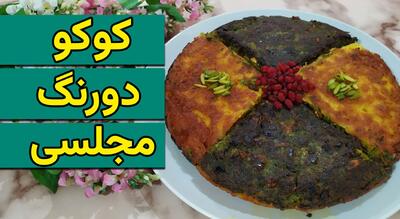 طرز تهیه کوکو دو رنگ در ماهیتابه | فیلم آموزش کوکو دو رنگ با سبزی و سیب زمینی