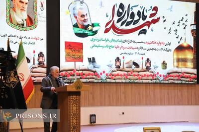 رئیس سازمان زندان‌ها: مکتب غنی شهدا مورد توجه ما در امر اصلاح و تربیت نظام زندانبانی است