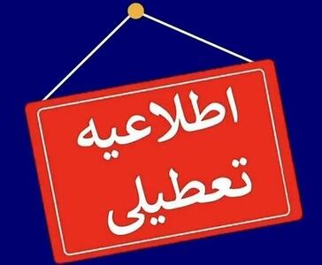 جدیدترین خبر از تعطیلی تهران در روز شنبه ۸ دی