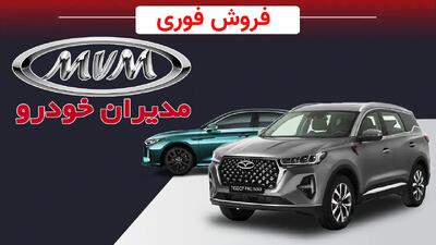 فروش فوری 8 محصول مدیران خودرو از فردا آغاز می شود+ قیمت