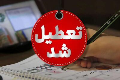 مدارس این استان ها شنبه 8 دی ماه تعطیل است