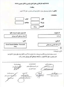 تغییر نام یک بزرگراه در اصفهان خبرساز شد!