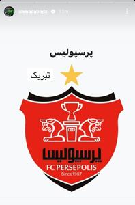 عکس/ تبریک جالب اسطوره پرسپولیس به کریم باقری | اقتصاد24