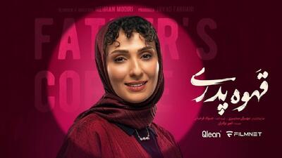  استایل جذاب ملیسا ذاکری بازیگر سریال قهوه پدری بیرون سریال