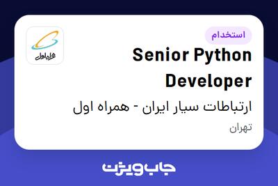 استخدام Senior Python Developer در ارتباطات سیار ایران - همراه اول