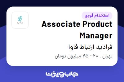 استخدام Associate Product Manager در فرادید ارتباط فاوا