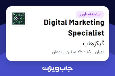 استخدام Digital Marketing Specialist در گیکزهاب