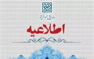 زمان انتخاب رشته در دوره‌های مهندسی فناوری و کارشناسی حرفه‌ای «ناپیوسته» اعلام شد