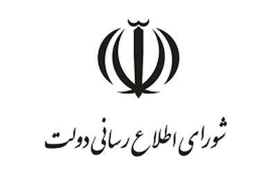 چهار عضو حقیقی جدید شورای اطلاع‌رسانی دولت منصوب شدند