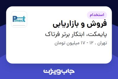 استخدام فروش و بازاریابی در پایمکت، ابتکار برتر فرتاک