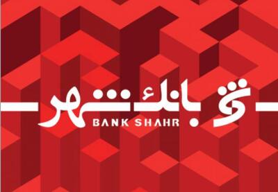 بانک شهر بال مالی پرواز صنعت پتروشیمی  | نفت ما