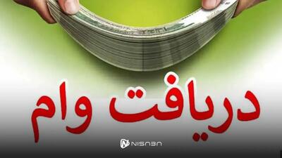 وام ویژه ۱۰۰ میلیون تومانی برای یارانه بگیران | وام آنلاین بدون ضامن ۱۰۰ میلیون تومانی بانک ملت + مبلغ اقساط - نیسابا