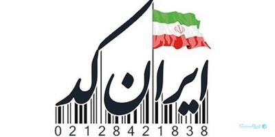 ایران‌کد چیست؟ - پیوست