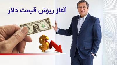 آغاز ریزش قیمت دلار به سمت کانال 70 هزار تومان