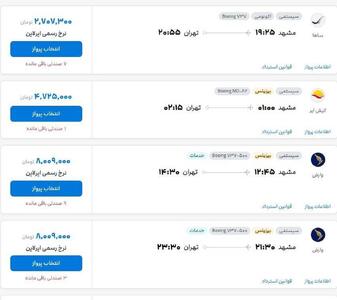 بلیت تهران- مشهد ۸ میلیون تومان/ افزایش قیمت سوخت هواپیما هزینه هر ساعت صندلی را به ۲۸۰ هزار تومان می رساند