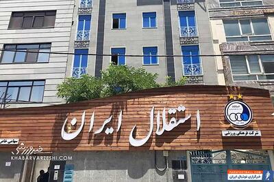  مدیران جدید استقلال از راه رسیدند؛ باشگاهی با رکورد ۲ مدیرعامل در هر سال! - پارس فوتبال
