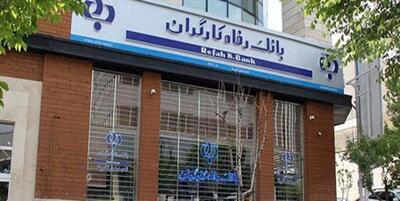 خبر خوش بانک رفاه برای این گروه از بازنشستگان | روزنو