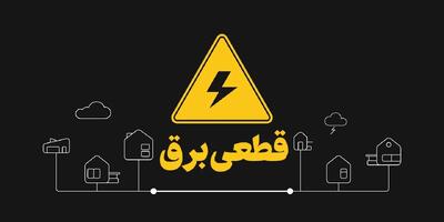 جدول زمان قطعی برق اردبیل امروز دوشنبه ۱۰ دی ۱۴۰۳ اعلام شد