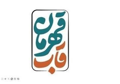 جشنواره عمار از فریم دوربین   قاب قهرمان   - تسنیم