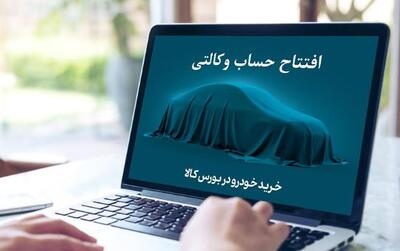 آغاز ثبت نام خرید خودروهای وارداتی با حساب وکالتی بانک کارآفرین - سایت خبری اقتصاد پویا