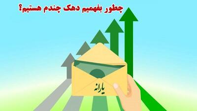 چگونه از دهک‌بندی یارانه خانوار استعلام بگیریم و به آن اعتراض کنیم؟