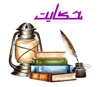 حکایت جالب آشپز و کاسه آش؛ ترس آشپز از تنبیه حاکم