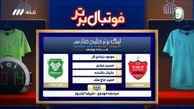 کارشناسی داوری پرسپولیس - خیبر خرم آباد