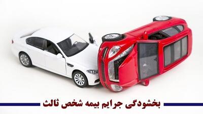 فردا مهلت استفاده از بخشودگی جرایم بیمه تمام میشود