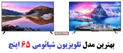 بهترین مدل تلویزیون شیائومی 65 اینچ