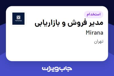 استخدام مدیر فروش و بازاریابی در Mirana