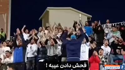 فحاشی و ناسزا جایی در فوتبال ندارد - پارس فوتبال