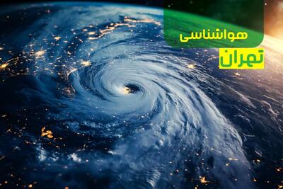 پیش‌ بینی هواشناسی تهران فردا چهارشنبه ۱۲ دی ۱۴۰۳+وضعیت آب و هوای تهران