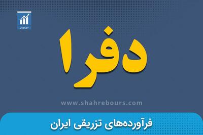 کدال دفرا | افزایش نرخ محصولات دارویی