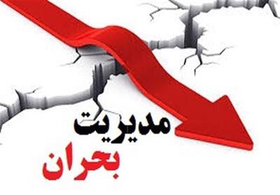 اسناد مدیریت بحران استانی به‌زودی ابلاغ خواهد شد - تسنیم