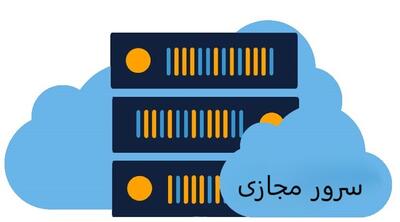 چه زمانی نباید از سرور مجازی استفاده کنید!؟ - دیجی رو