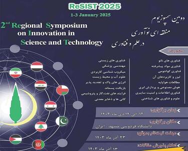 دومین همایش منطقه ای نوآوری در علم و فناوری در مشهد آغاز به کار کرد