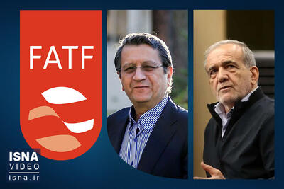 ویدیو/ آیا کلاف سردرگم  FATF  باز می‌شود؟