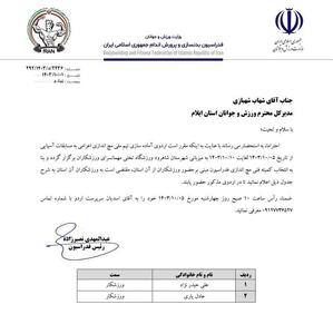 حضور دو ورزشکار ایلامی در اردوی تیم ملی مچ‌اندازی