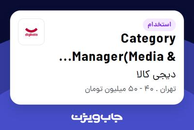 استخدام Category Manager(Media   Art) در دیجی کالا