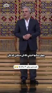 دید مهران چقدر روانشناسی بلد است؟ + فیلم